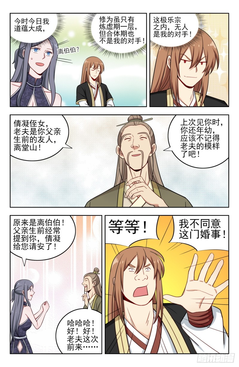 211上门提亲8
