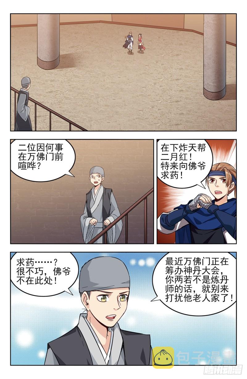 269神丹大会2