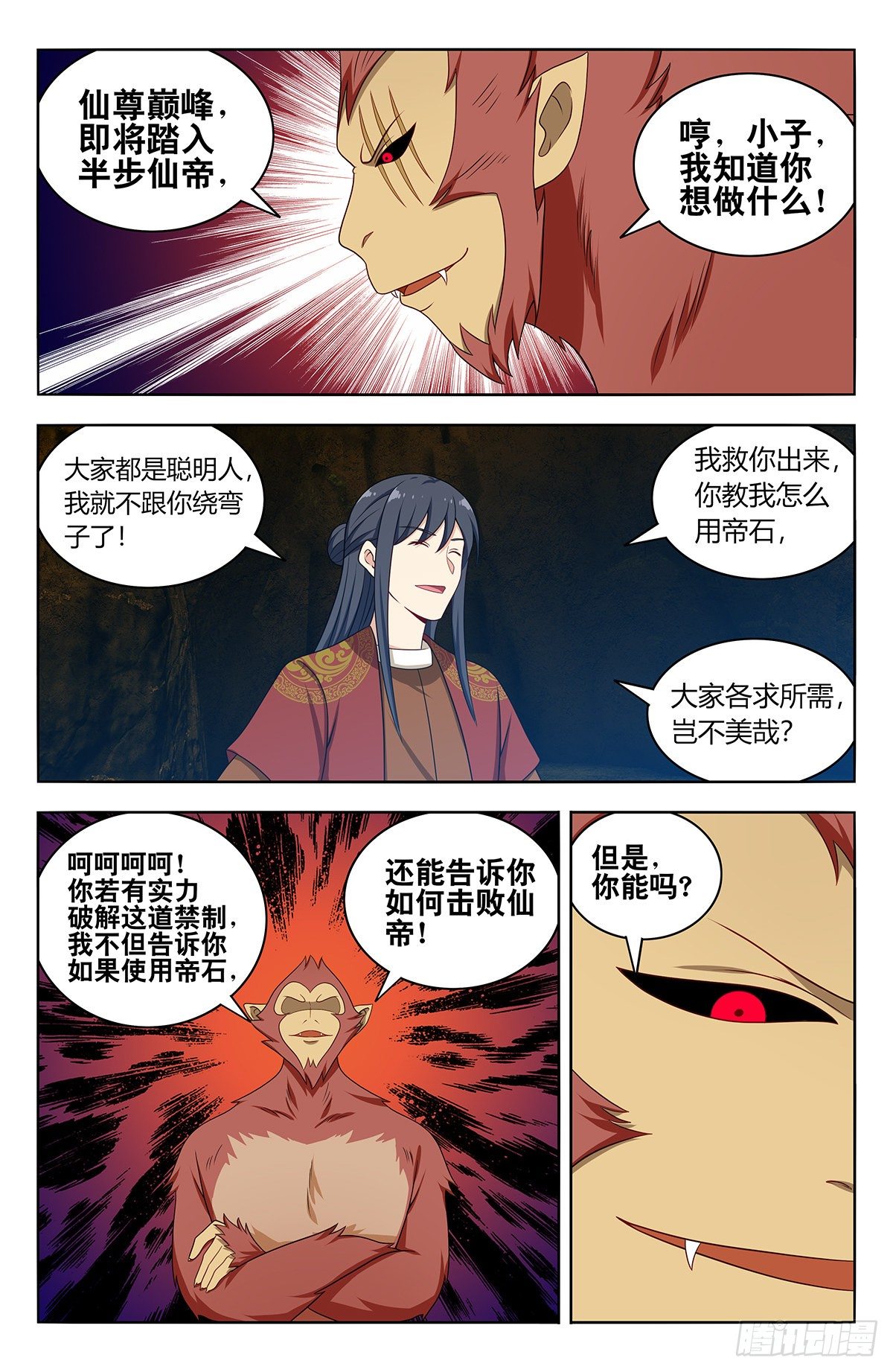 581魔猴残魂10