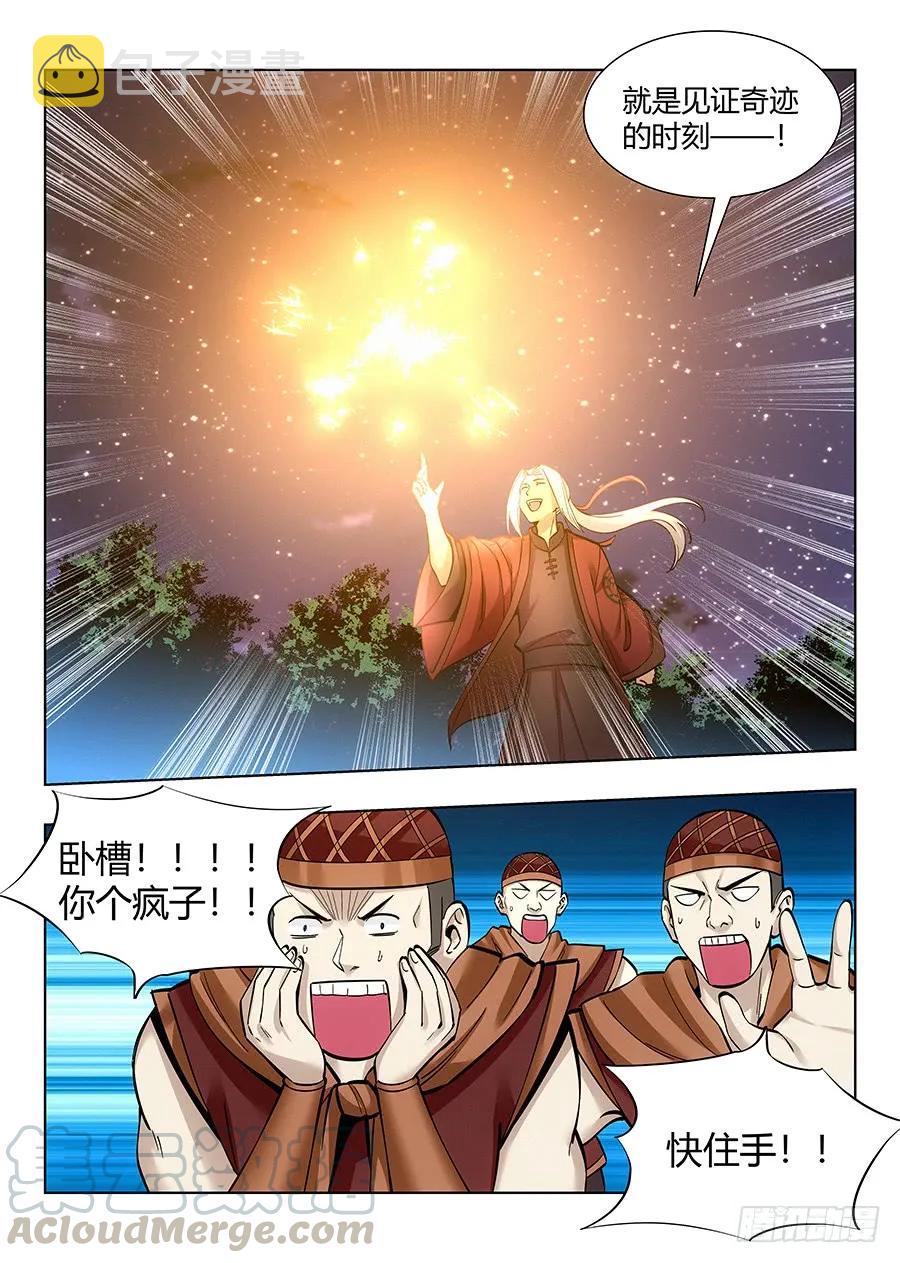 050见证奇蹟的时刻8