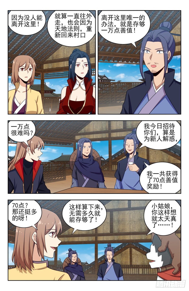 335善恶村7