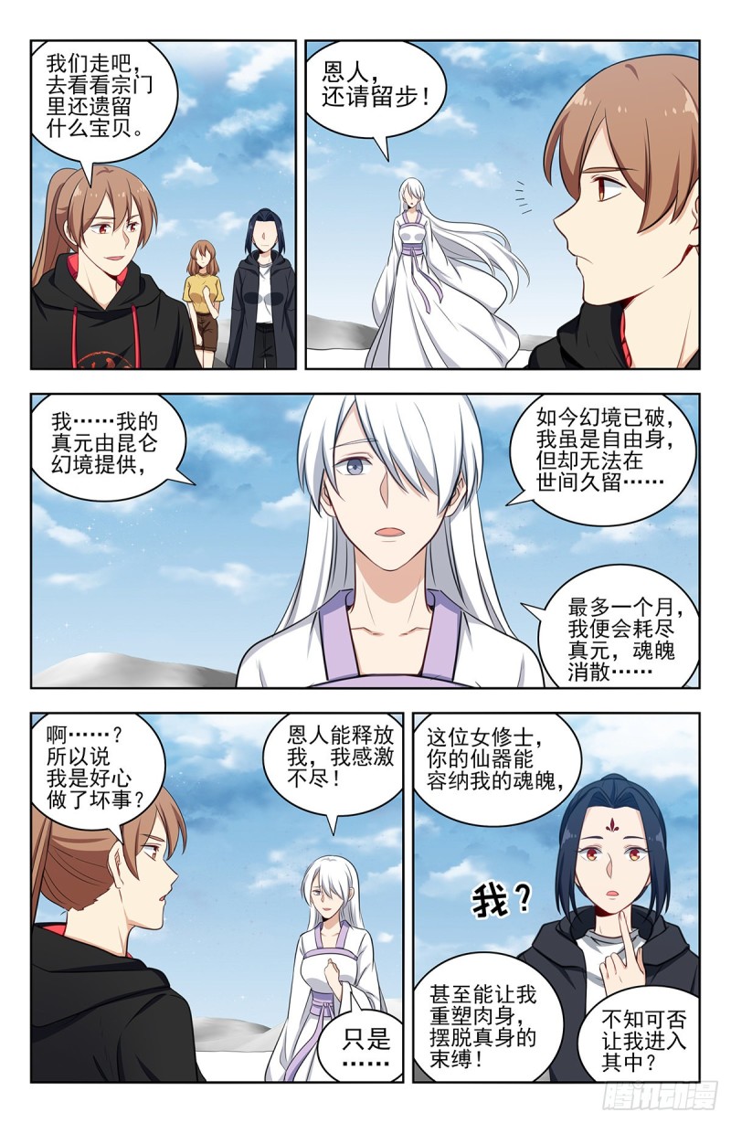 311崑仑之主12