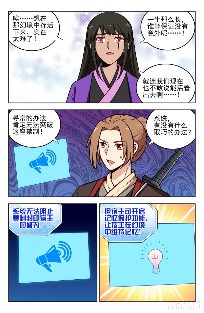 238进入幻境7