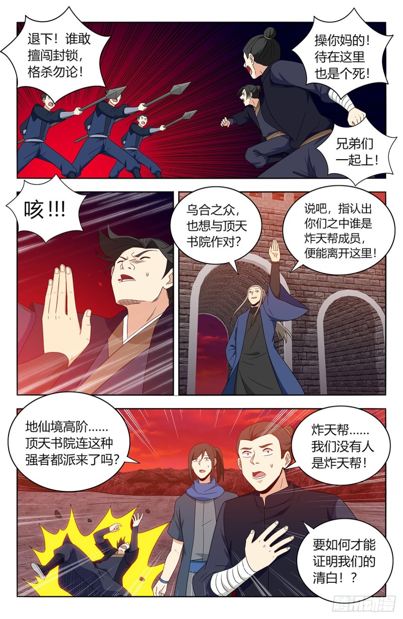 401横扫顶天书院4