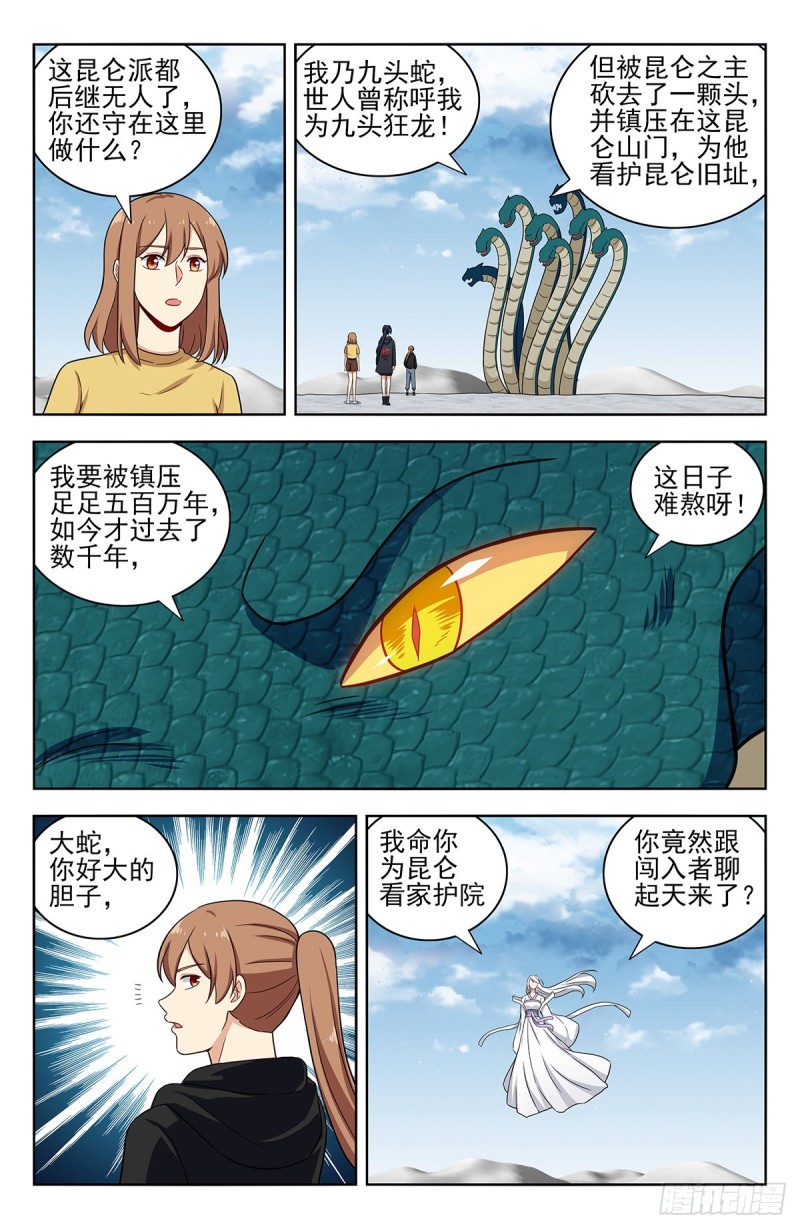 311崑仑之主2