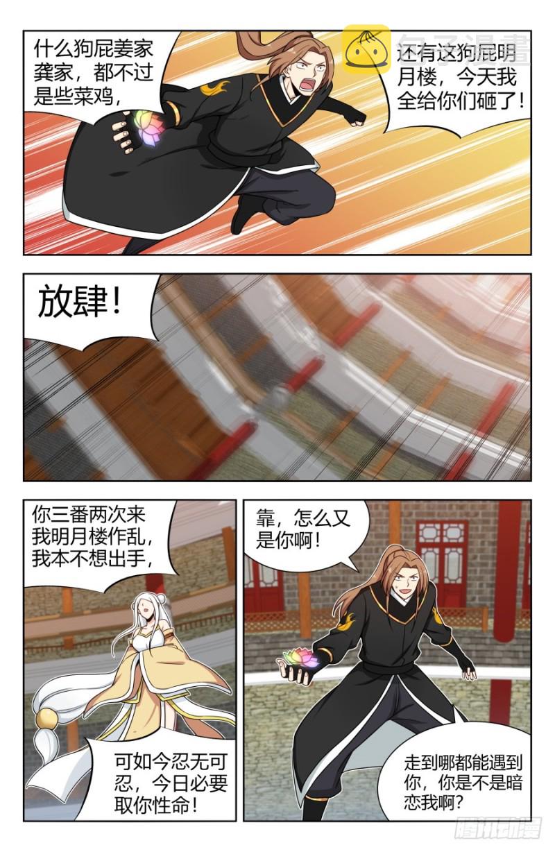 161明月轮回锁7