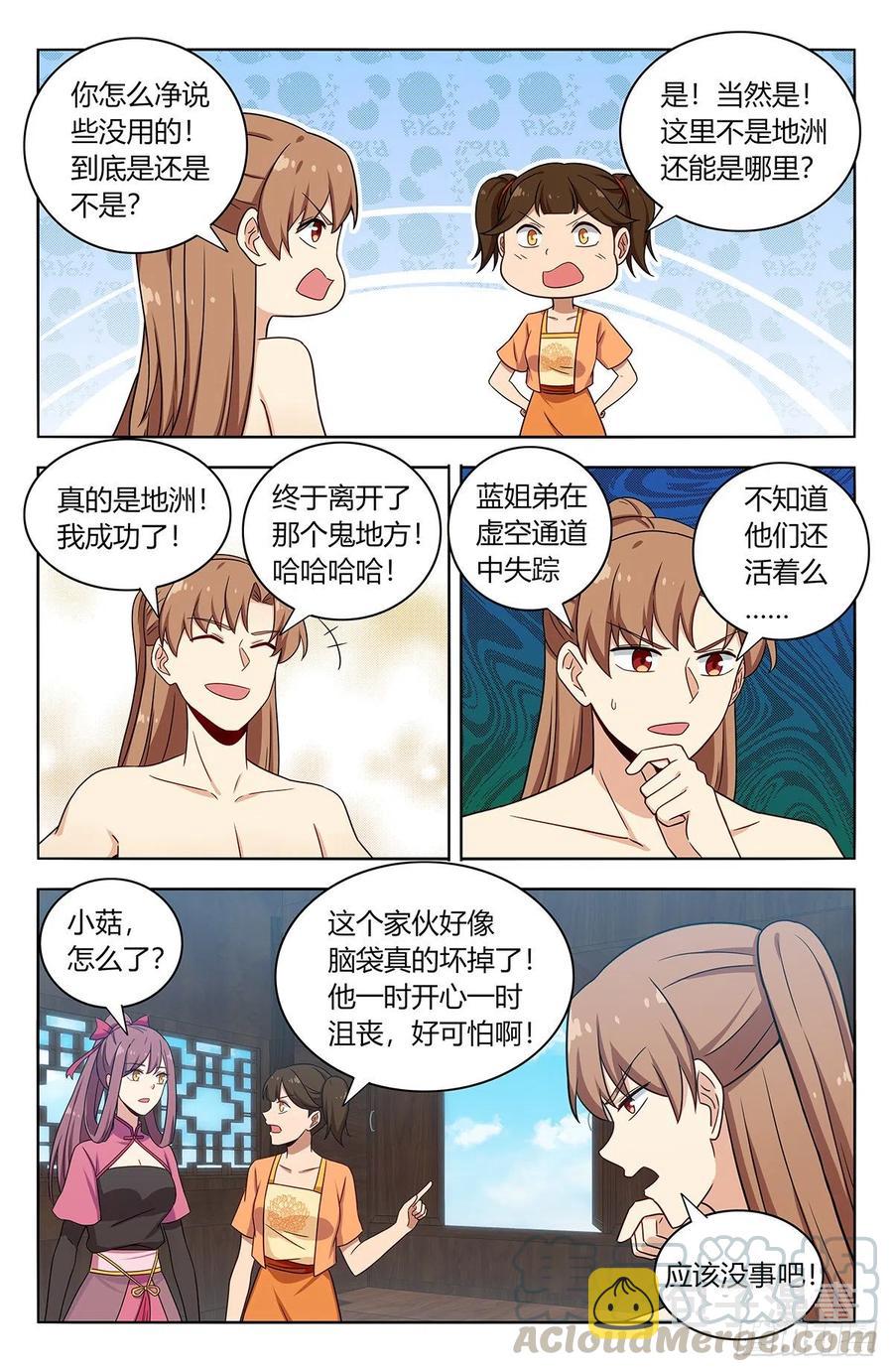 383镇元仙域8