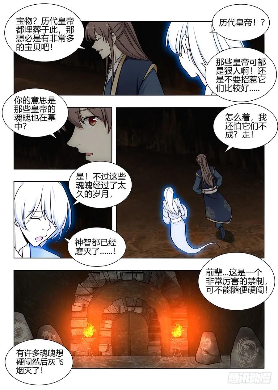 097扫荡皇陵3
