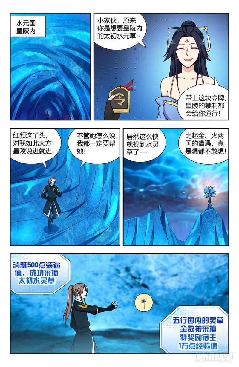 141星辰阶法诀？6