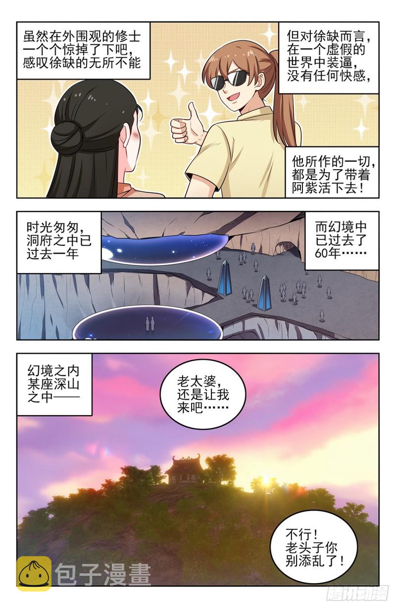 242突破幻境2