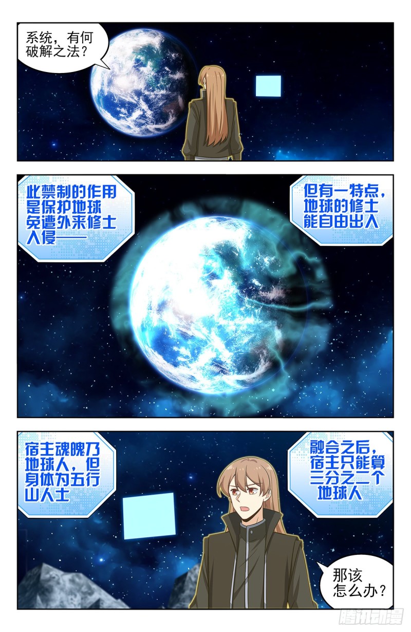 293肉身突破大气层5