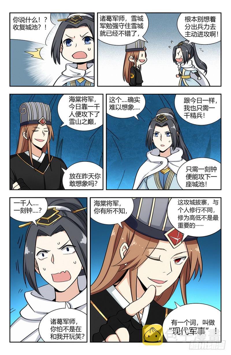 137现代军事的力量4