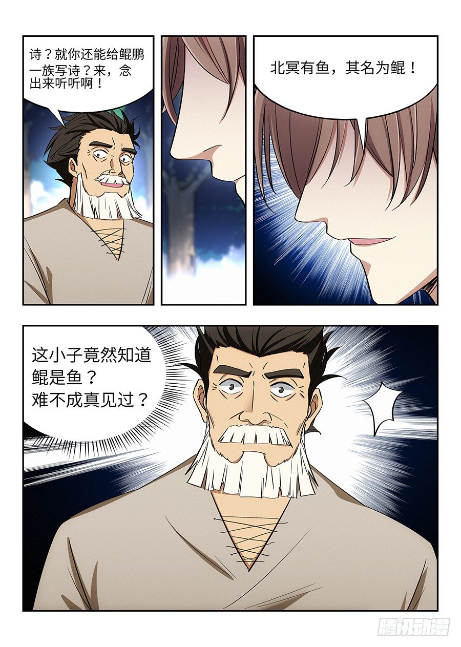 029我连鲲鹏都吃过3