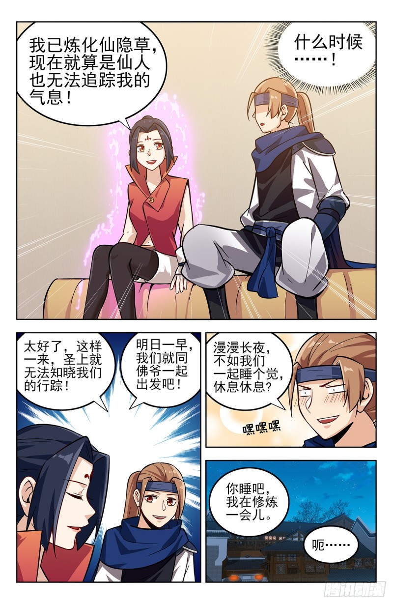 273炼化仙隐草8
