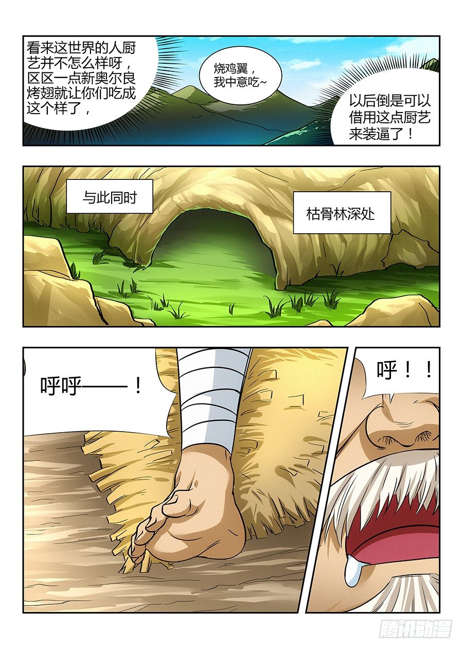 028烧鸡翼，我中意吃~5