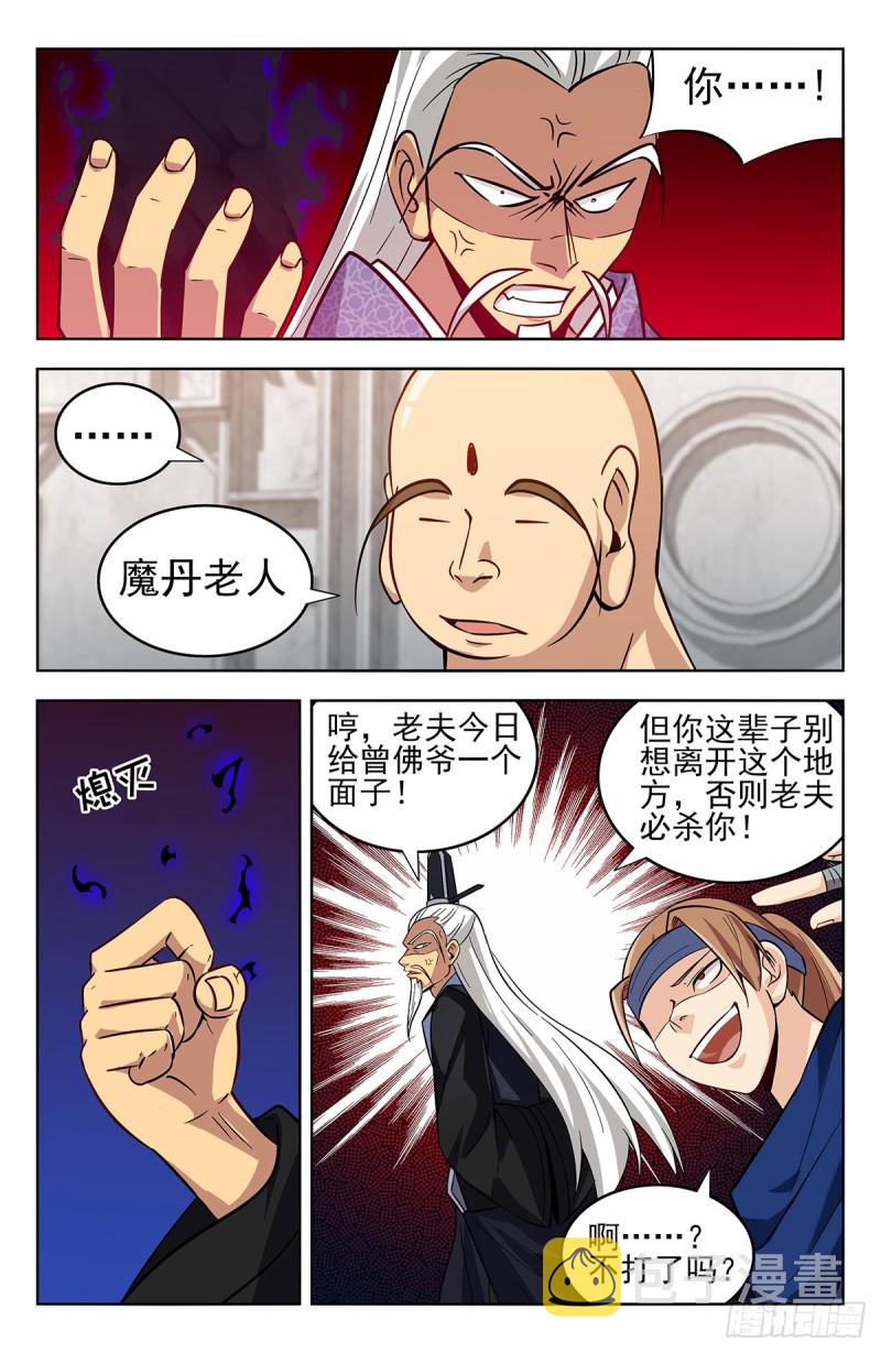 270魔丹老人9
