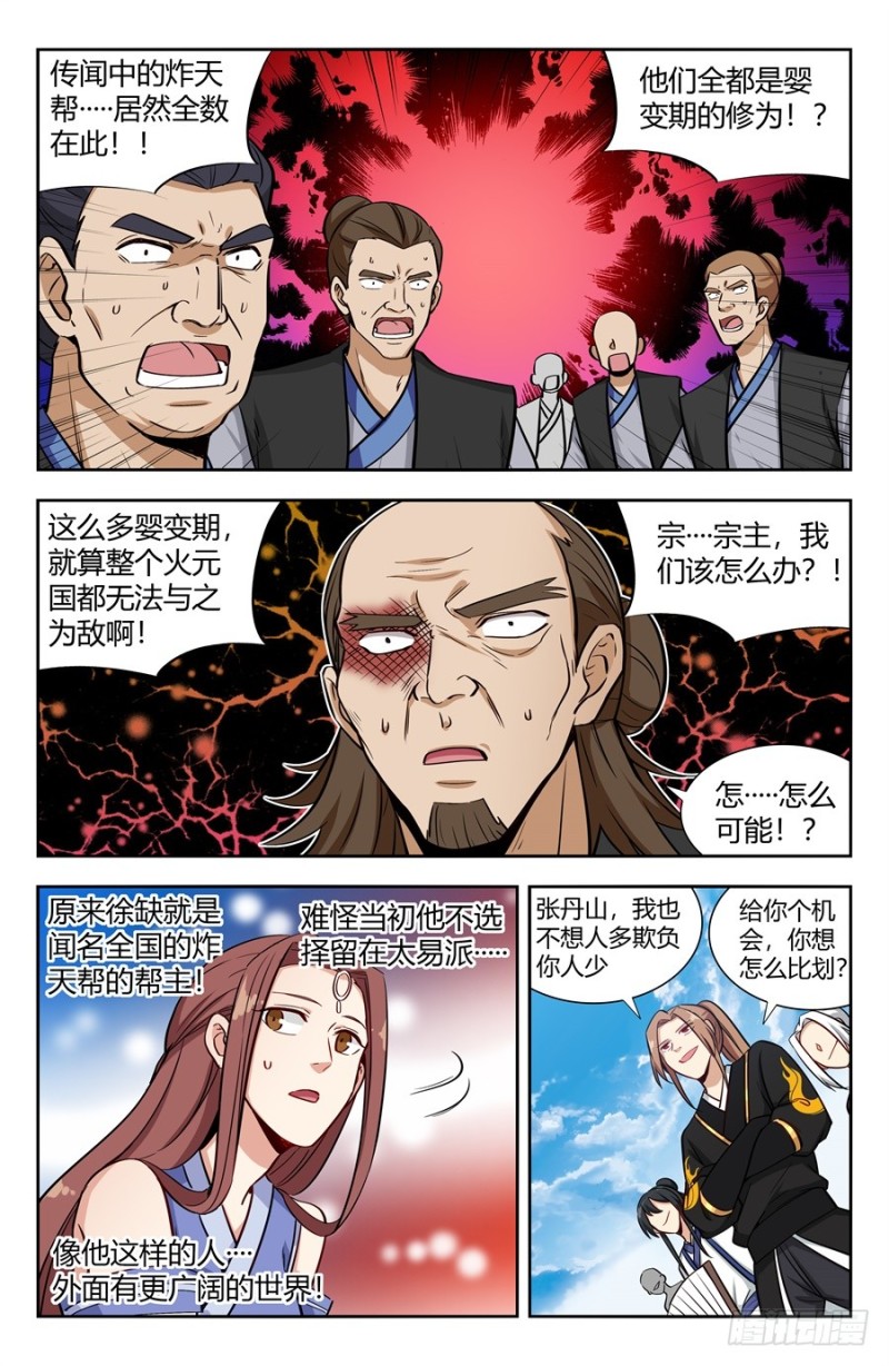 144炸天帮衆现身！10