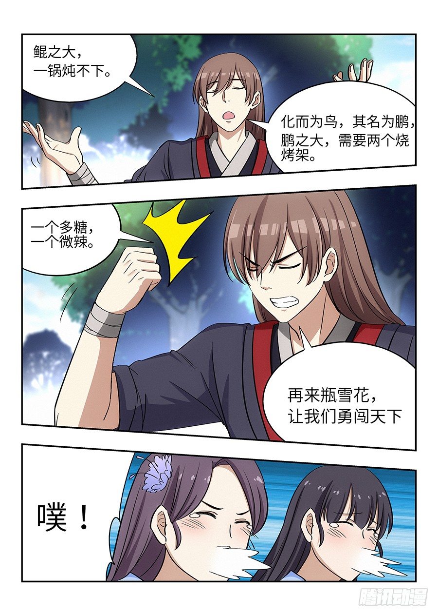 029我连鲲鹏都吃过4
