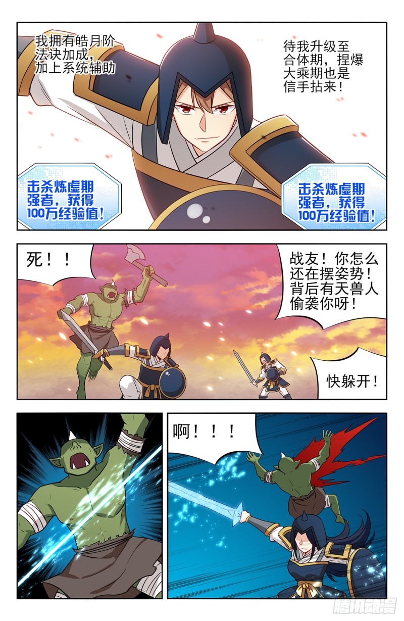 256上战场！6