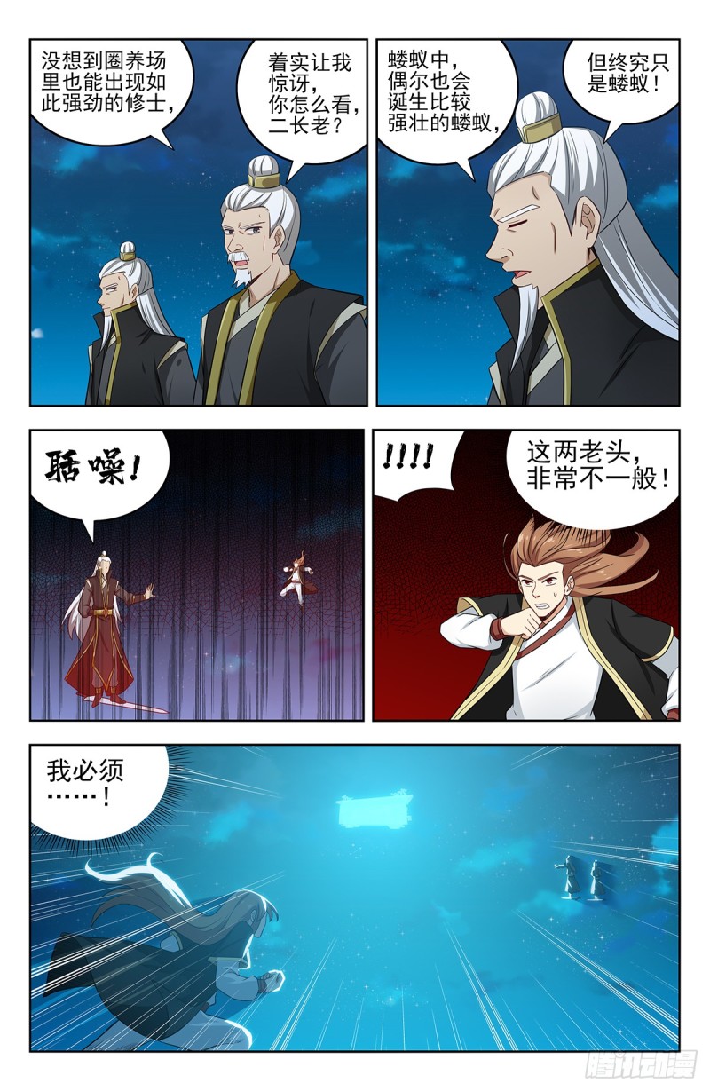 218圣尊出世7