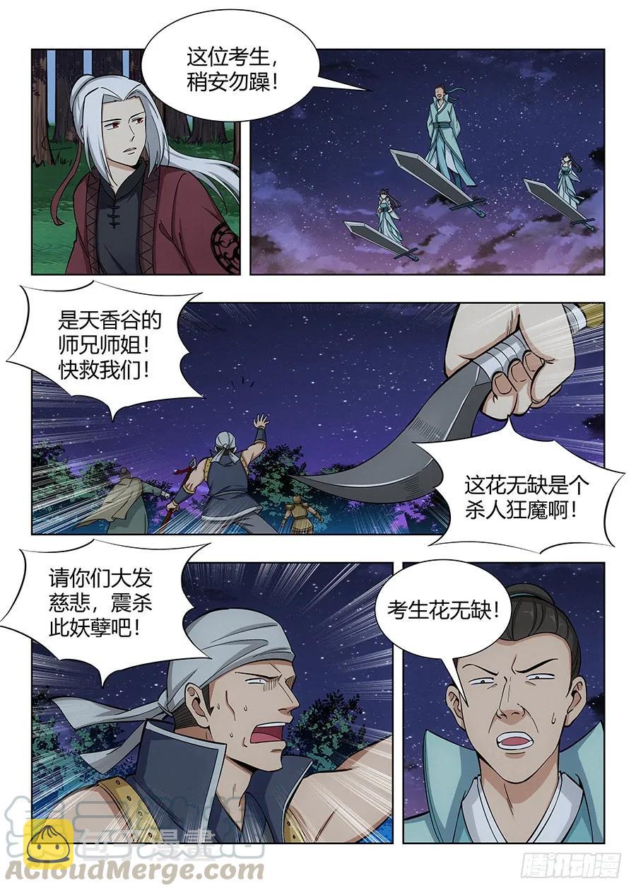 052正直的徐缺9