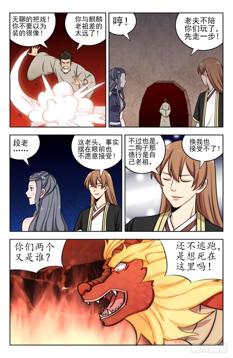 205麒麟老祖4