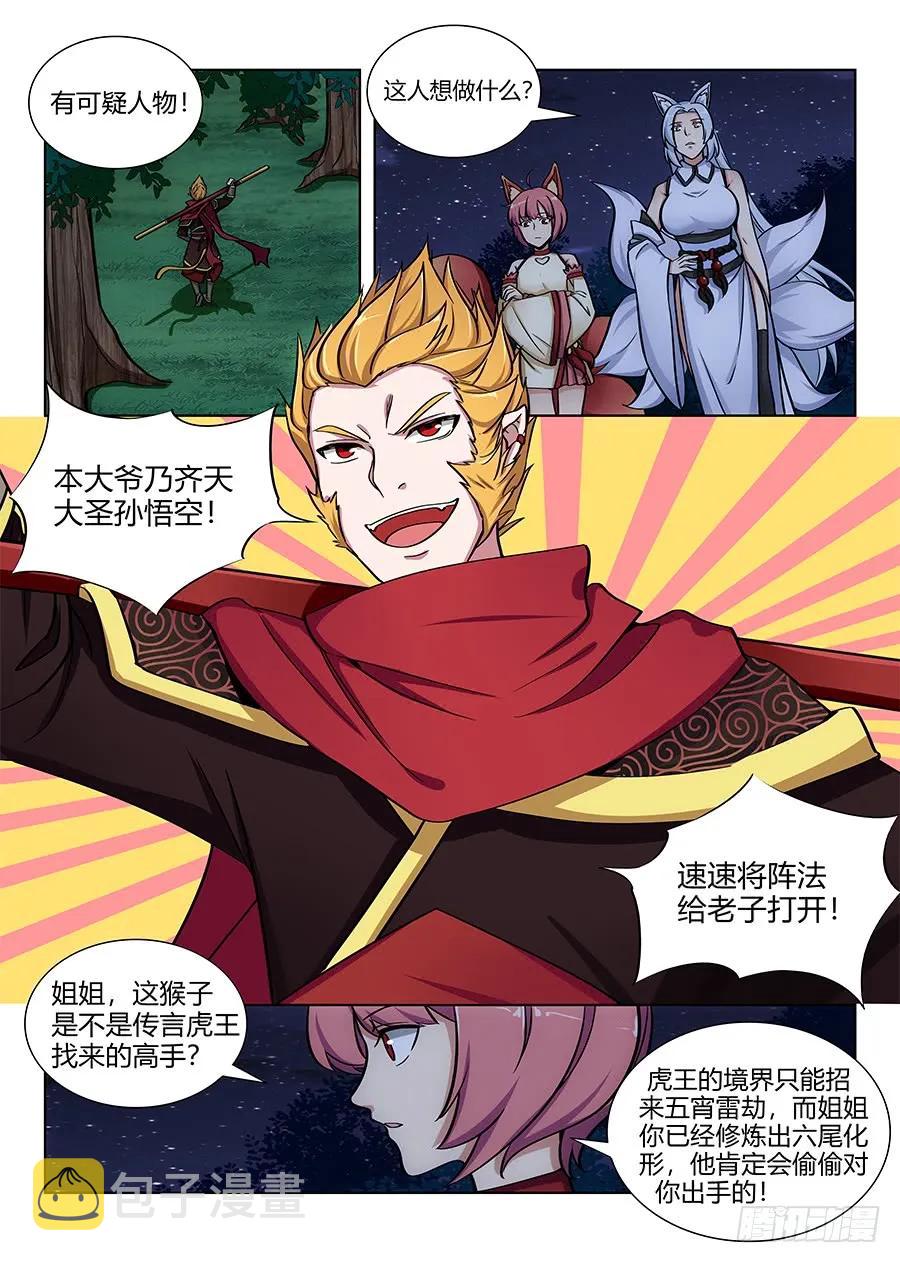 064僞装成妖7