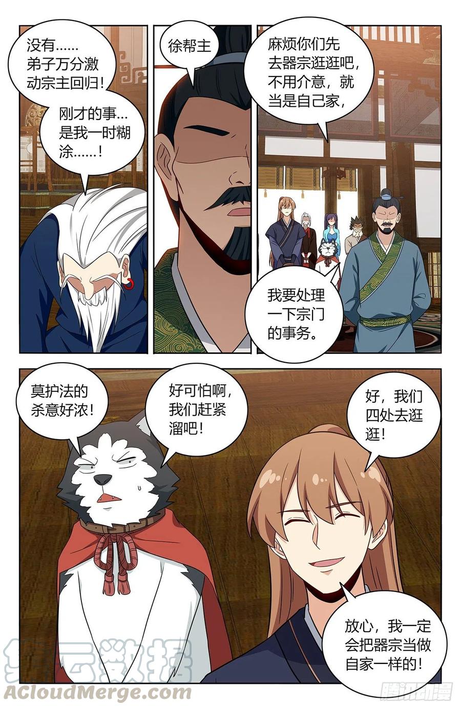 425清理宗门4