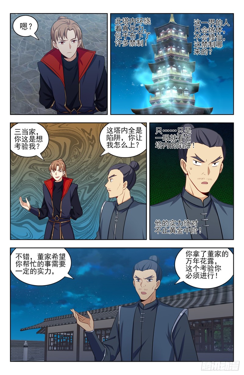 320董家的考验6