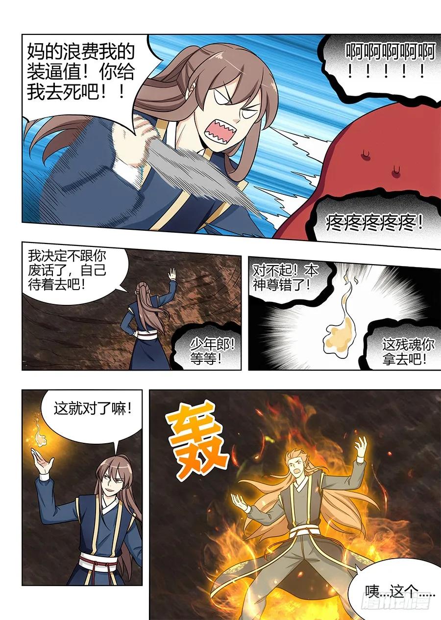 114剑灵残魂9