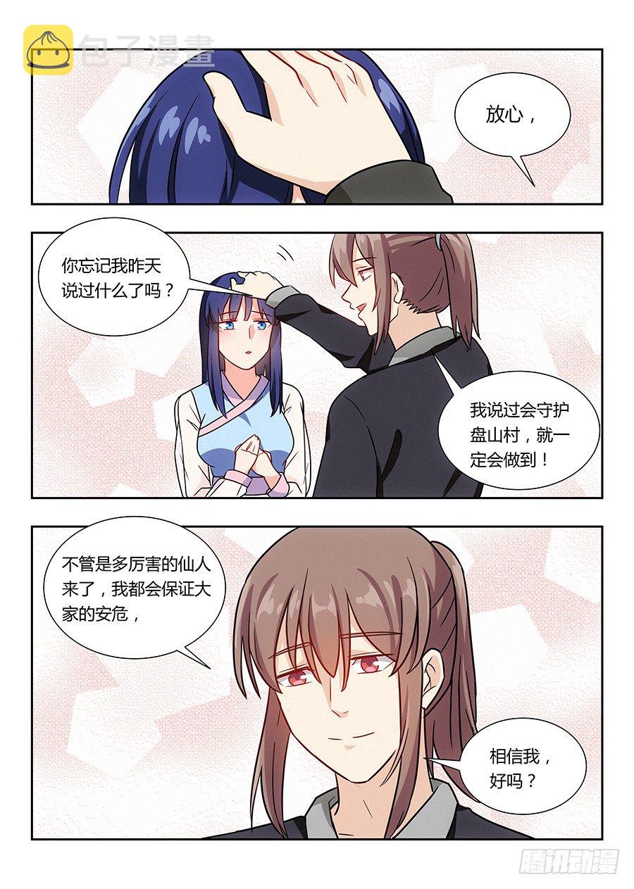 013八荒四象阵6