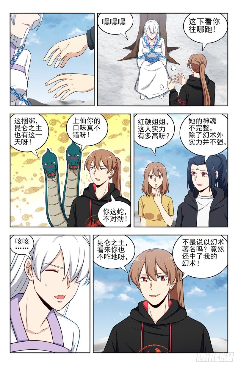 311崑仑之主8