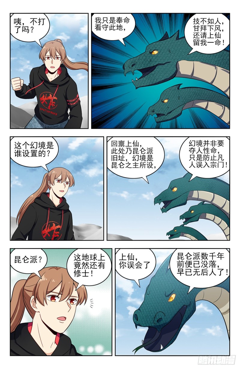 311崑仑之主1