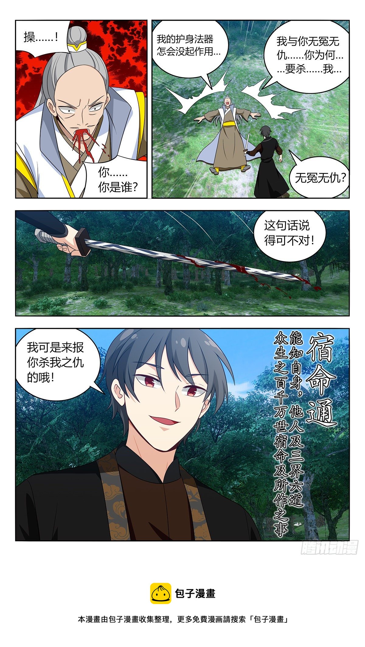 539宿命通12