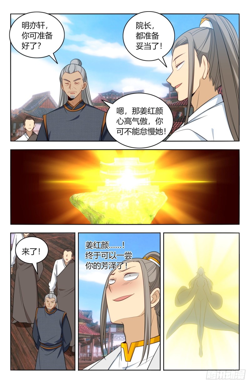 507红颜出世11