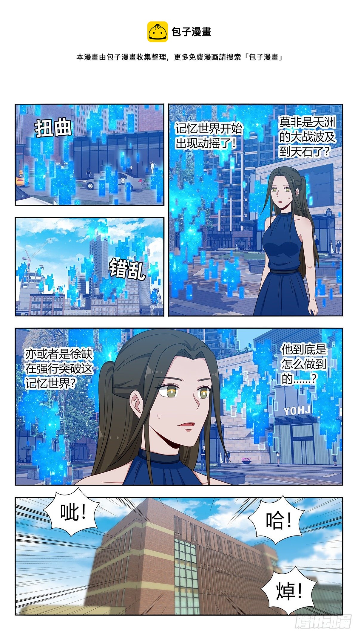 538突破记忆世界8