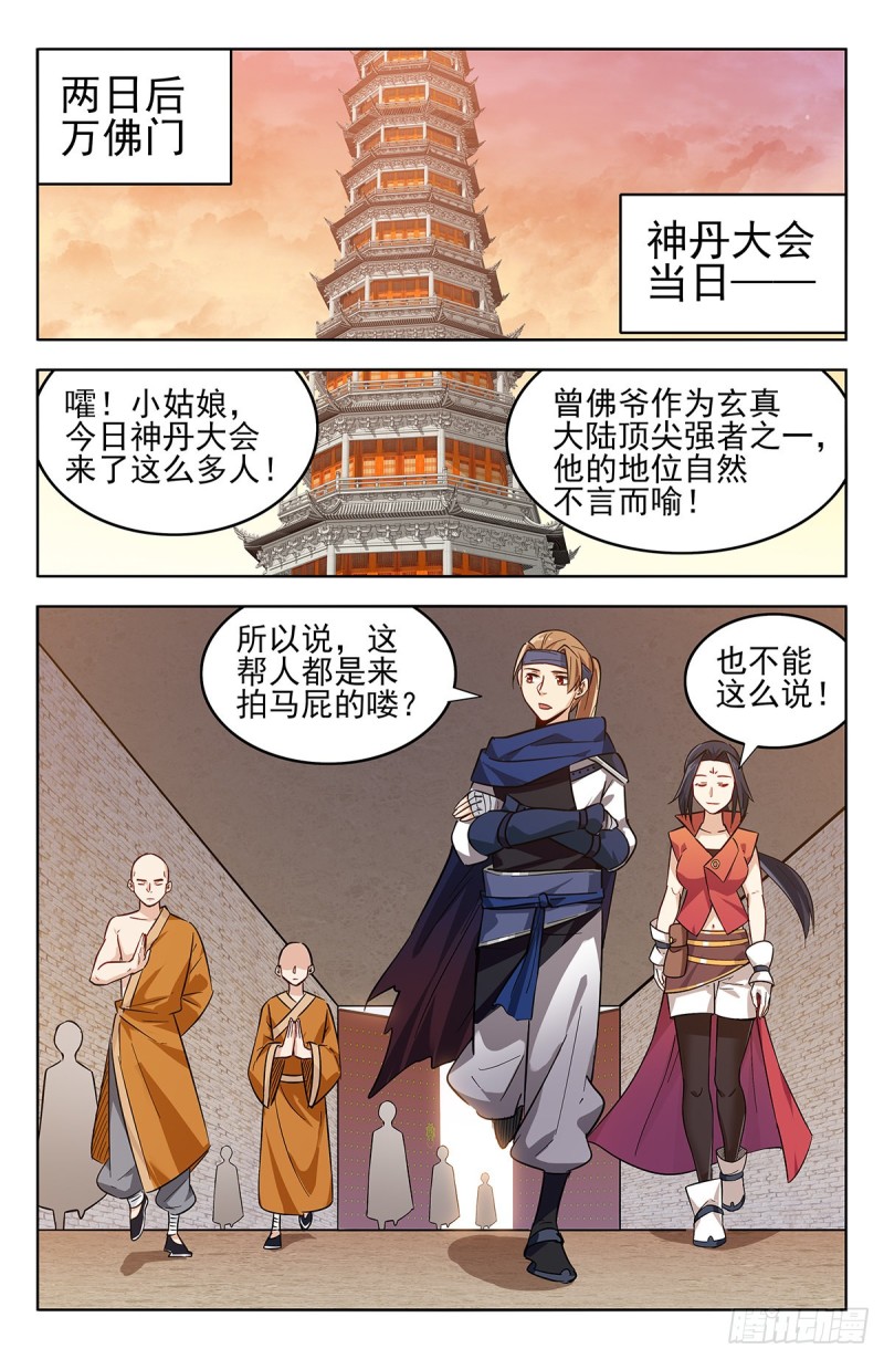 269神丹大会7