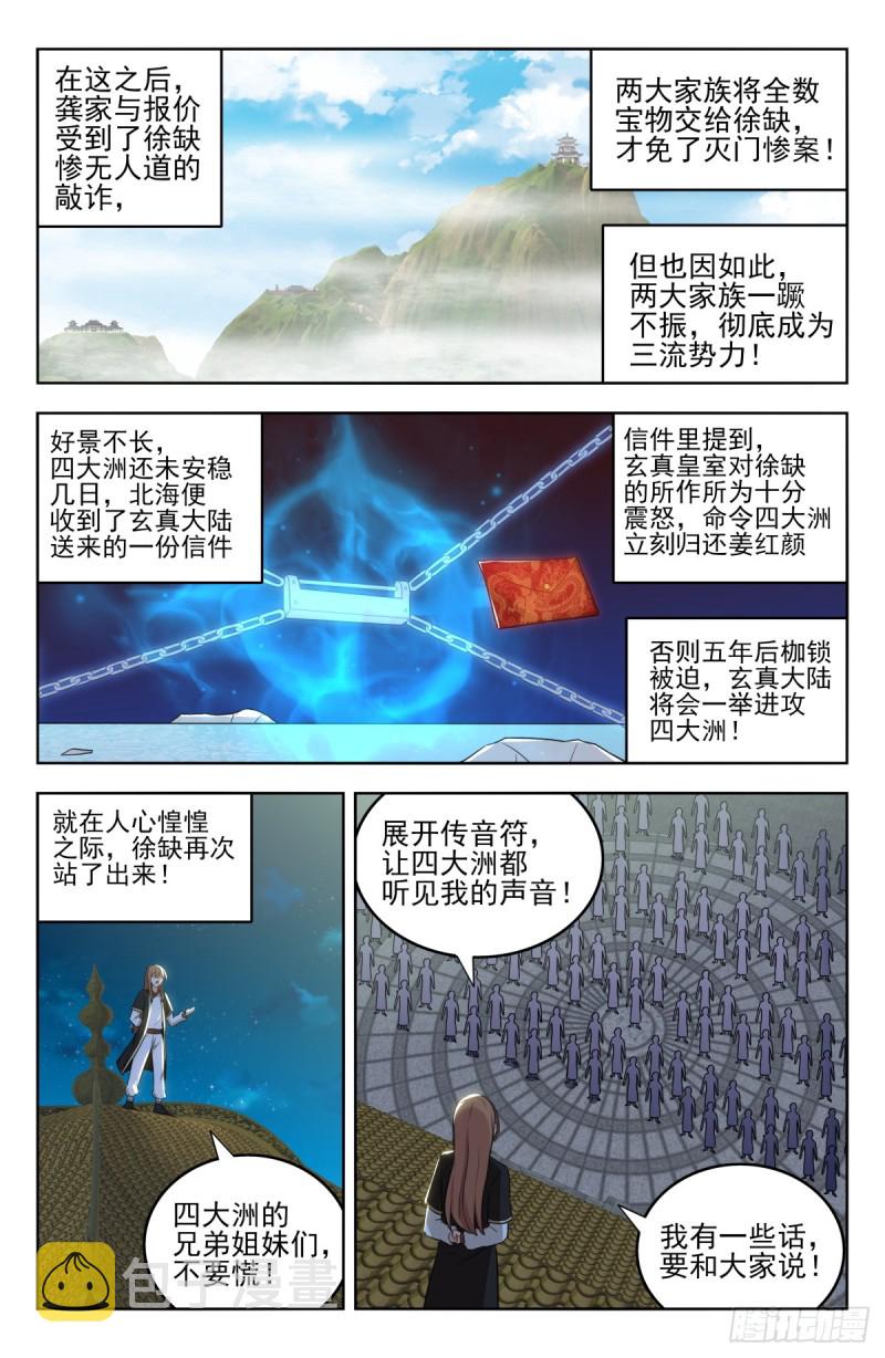 228平息内乱12