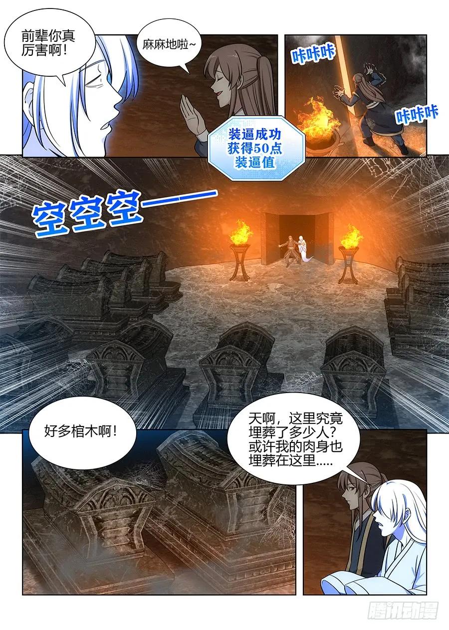097扫荡皇陵5