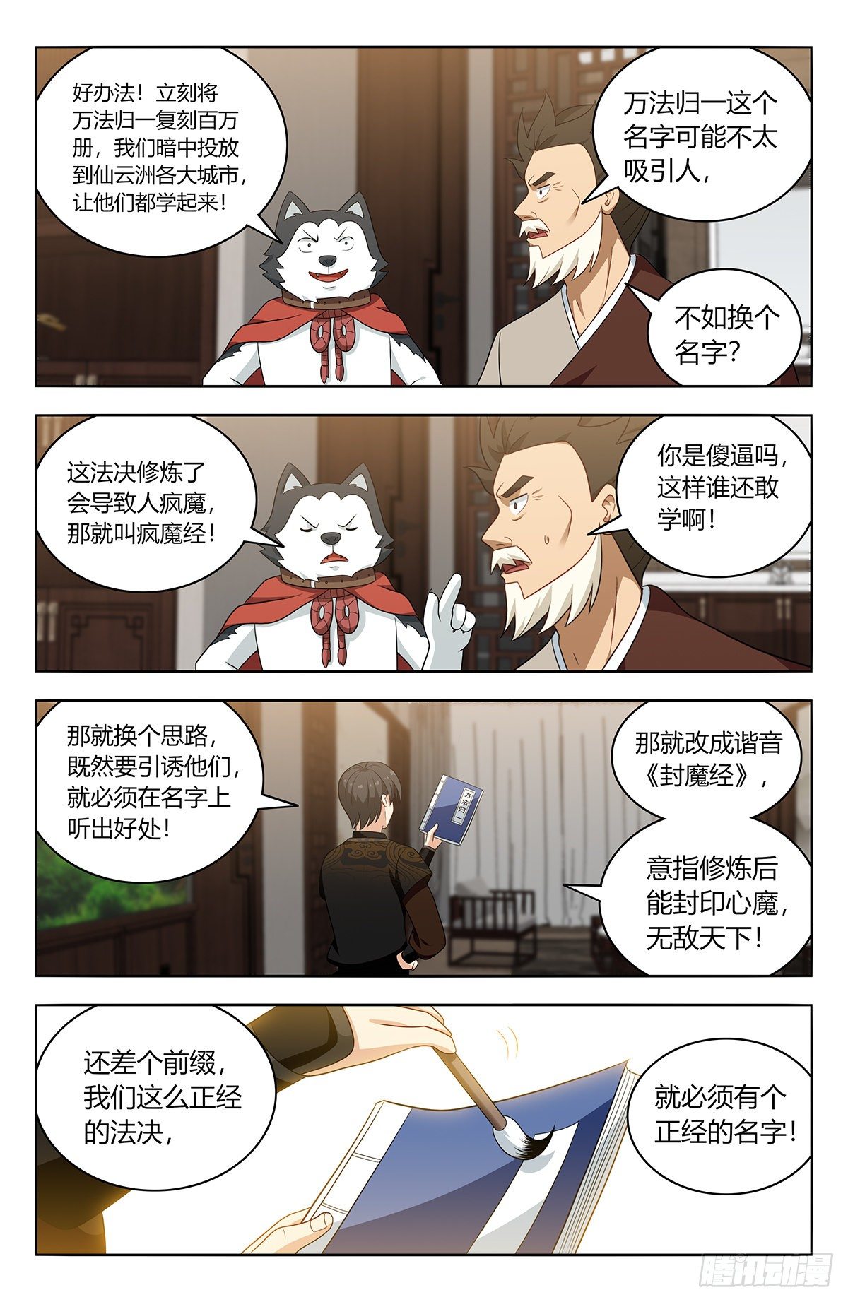 549正气封魔经10