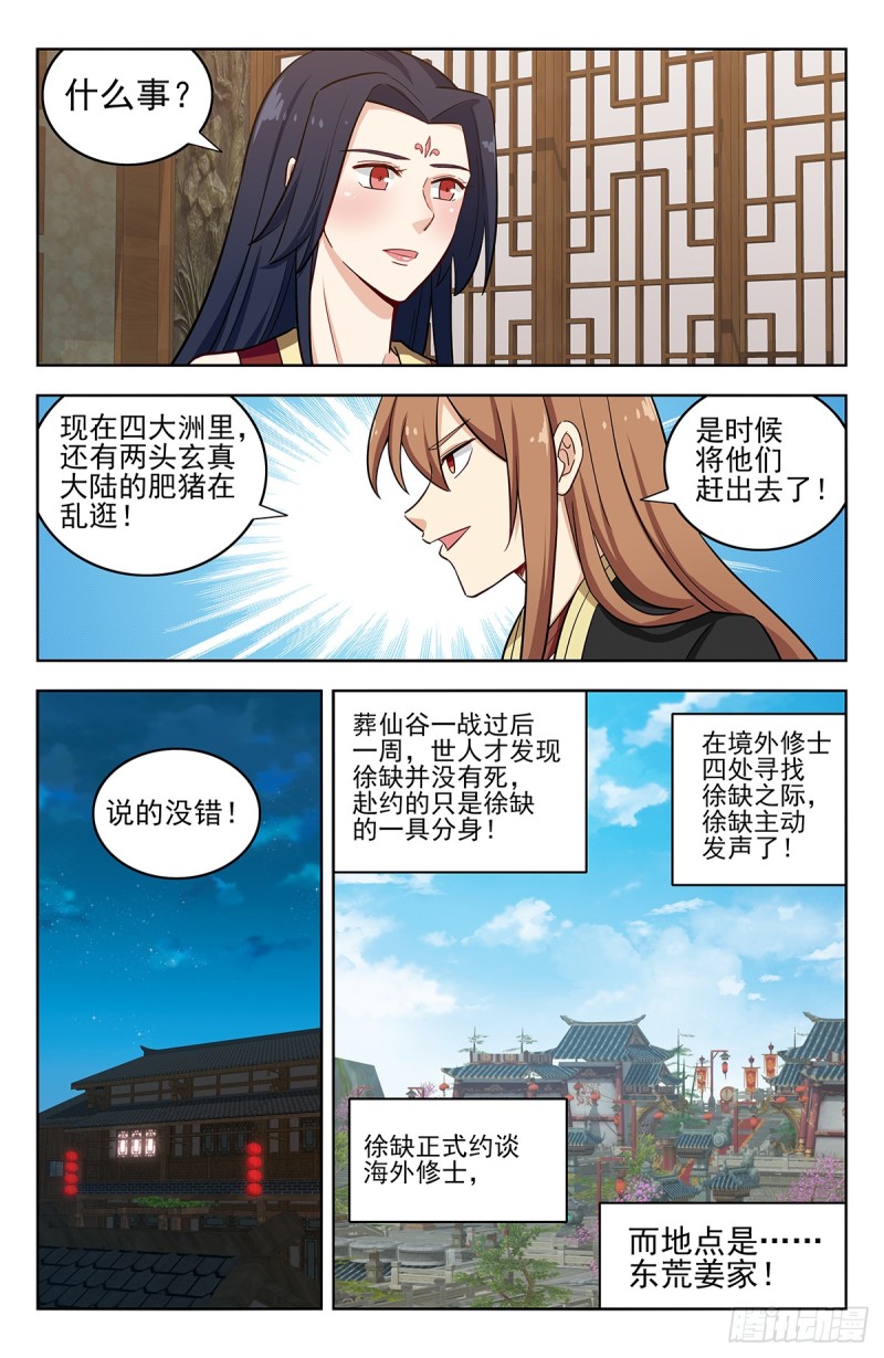 224玄真大陆12