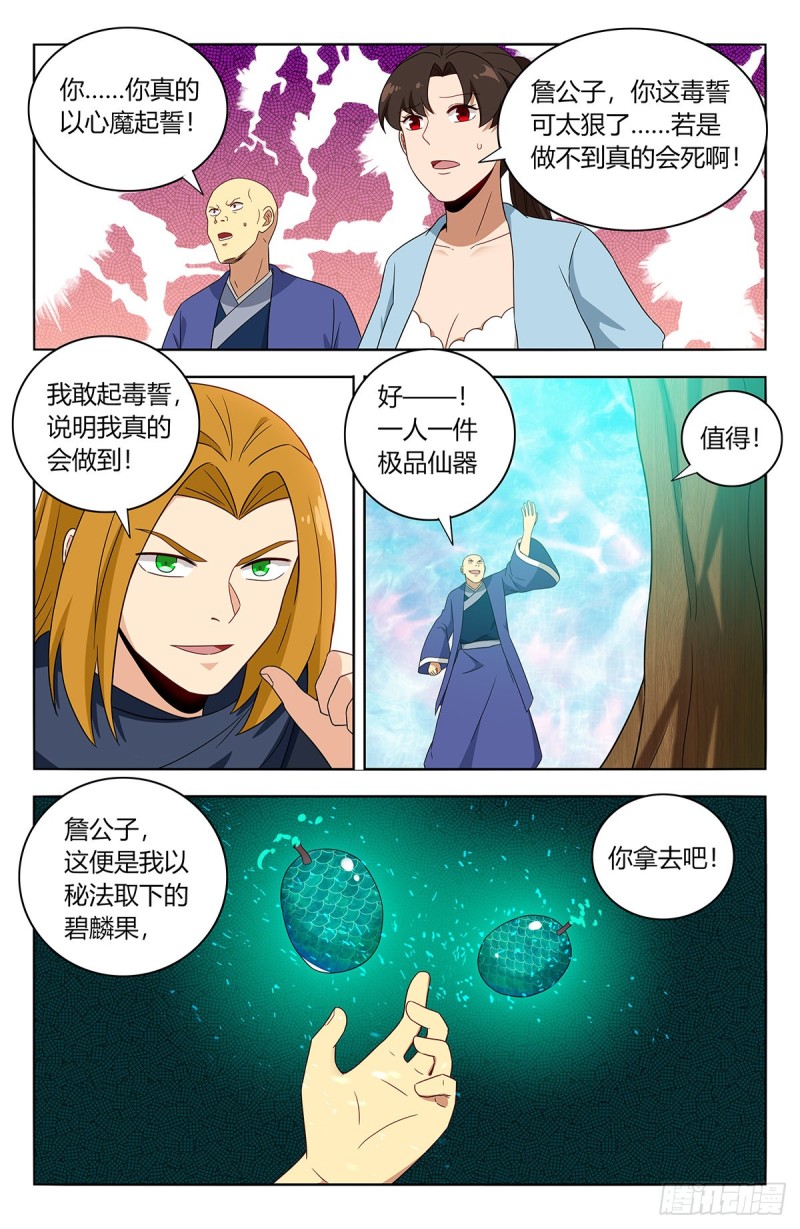 397荒域夺宝12
