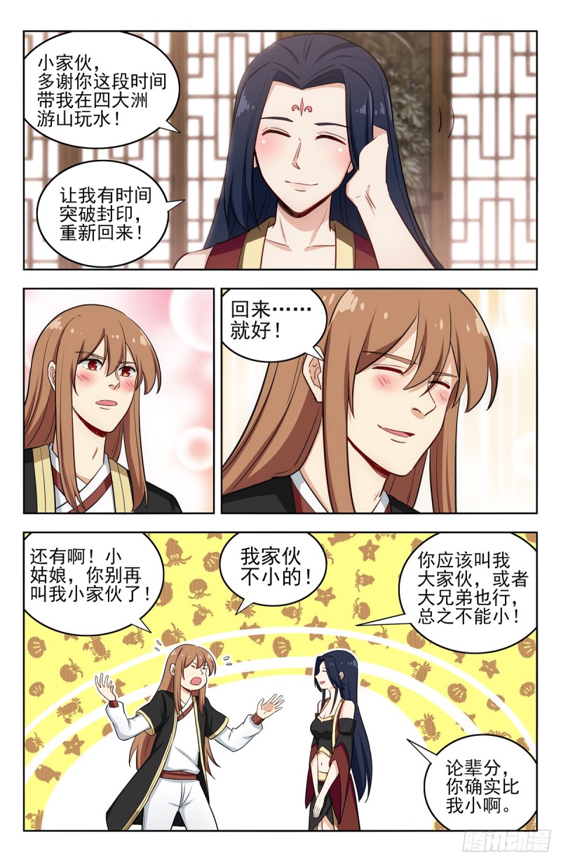 224玄真大陆2