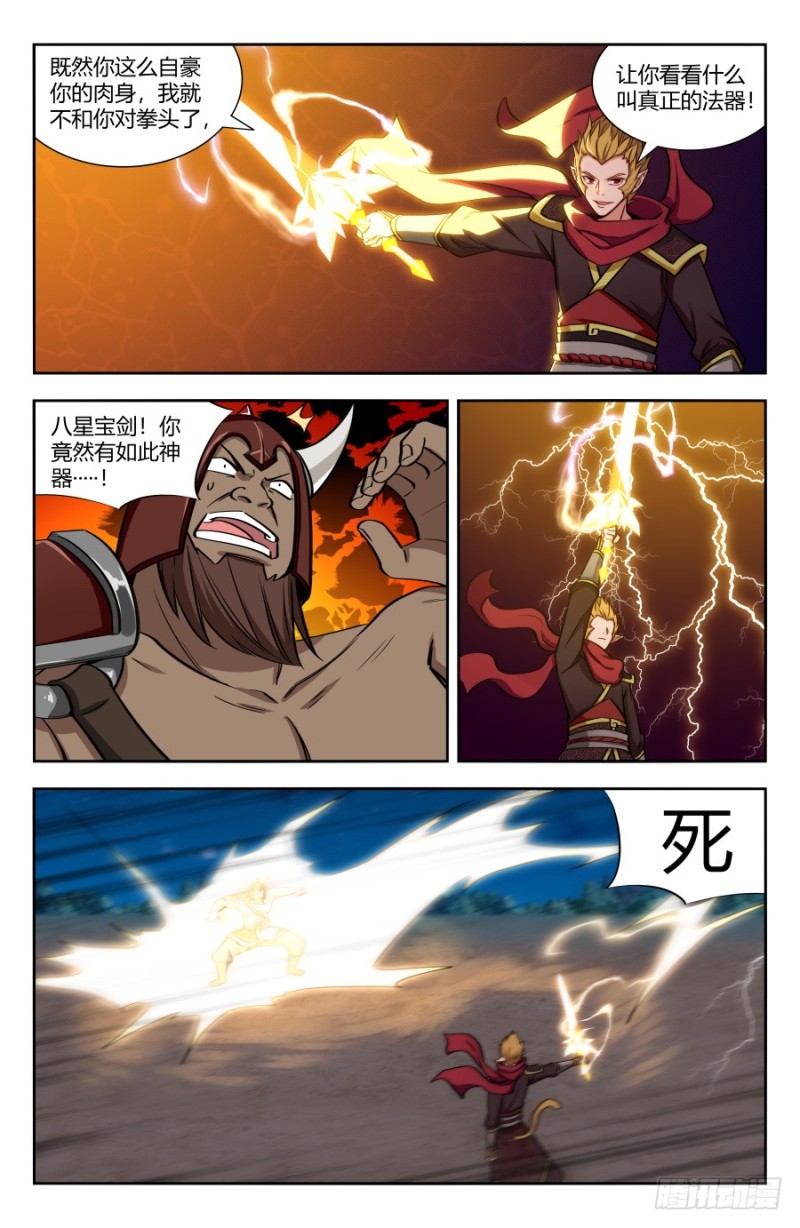 147孙悟空再现11