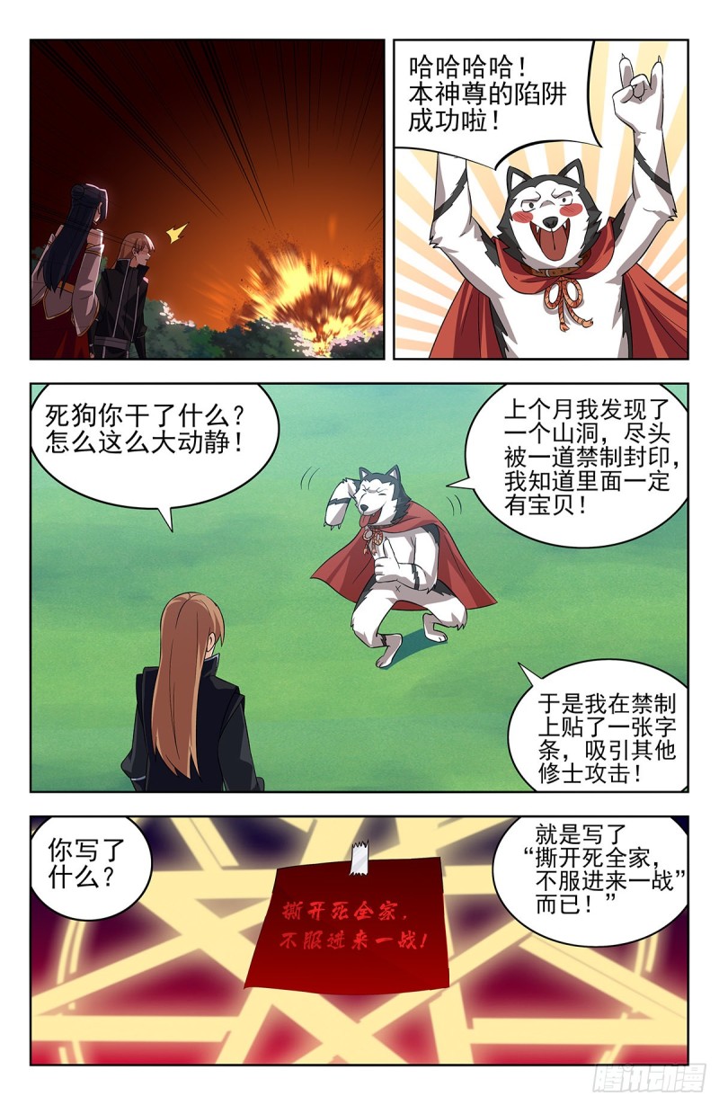 278噬天魔蚊4