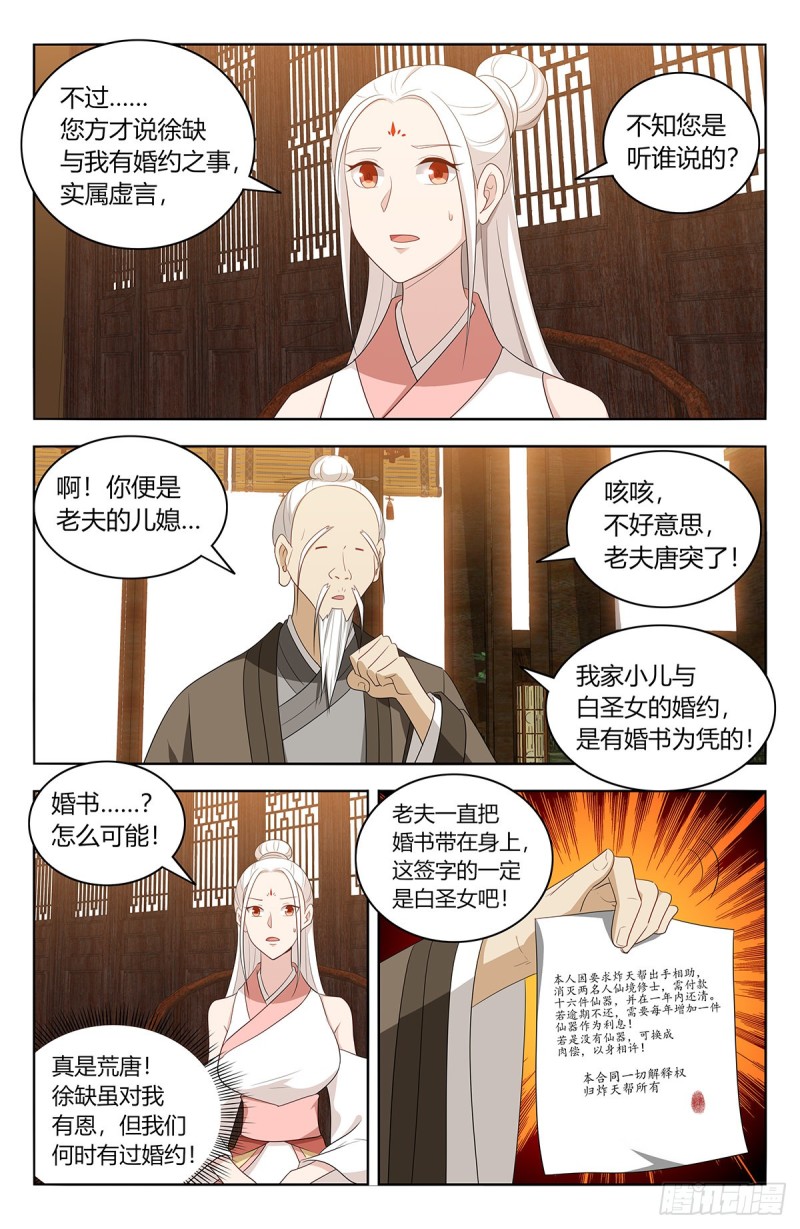 433瑶池圣女5