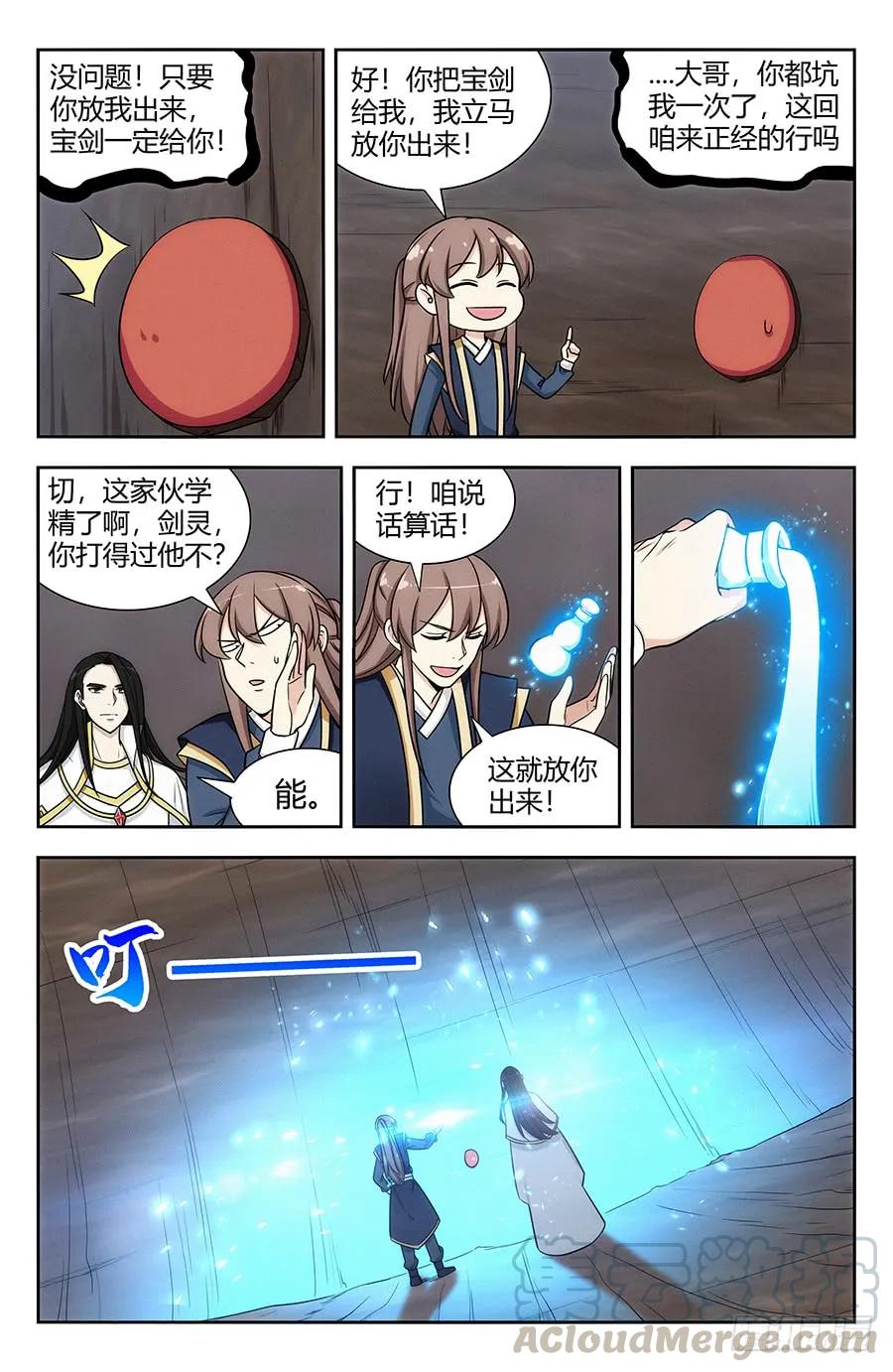 117对战上古魔龙8