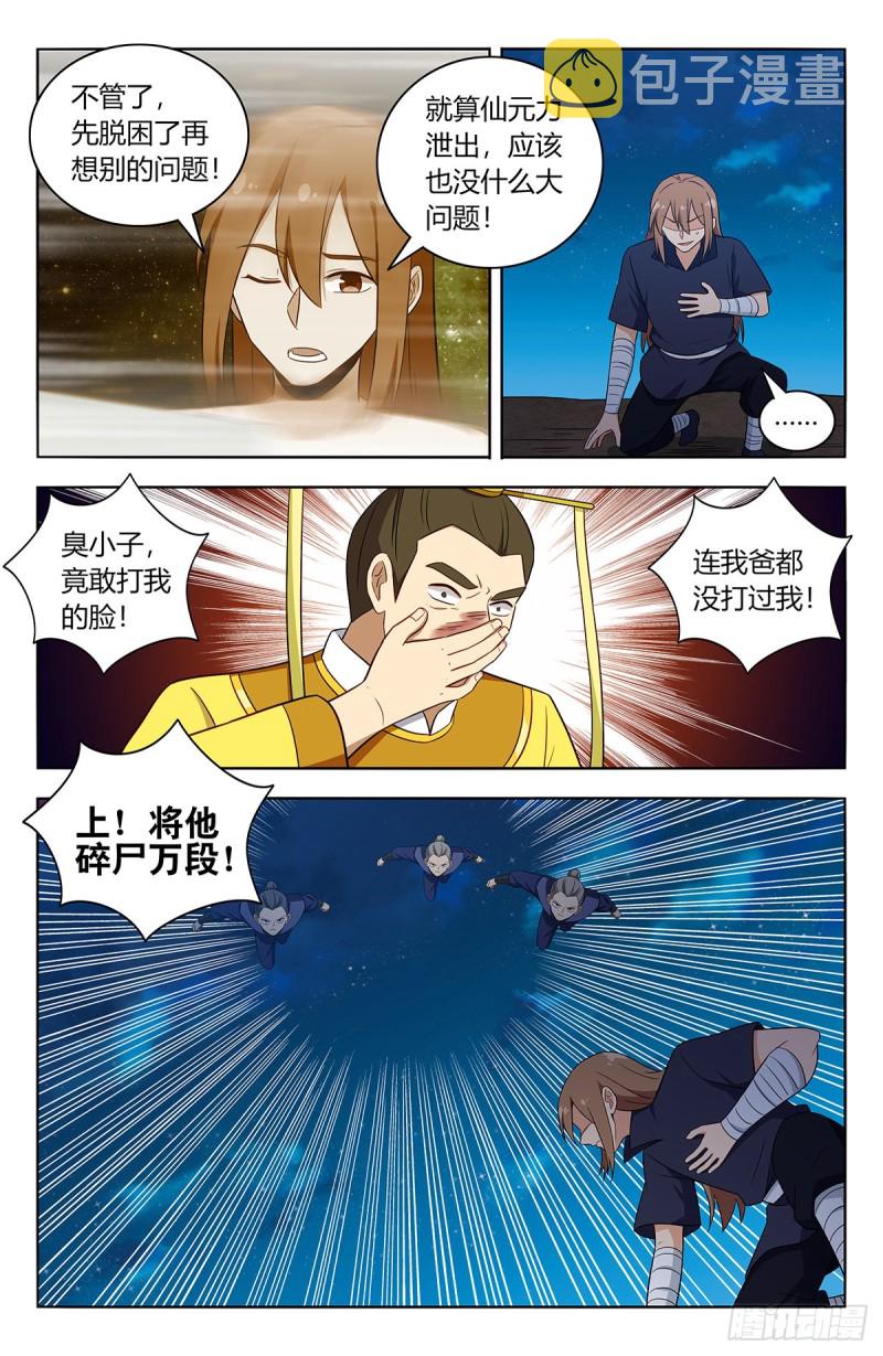 412虚弱的徐缺3