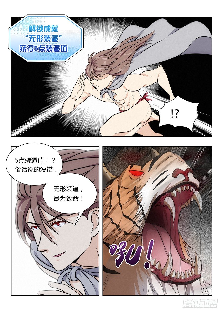 005无形装逼最爲致命8