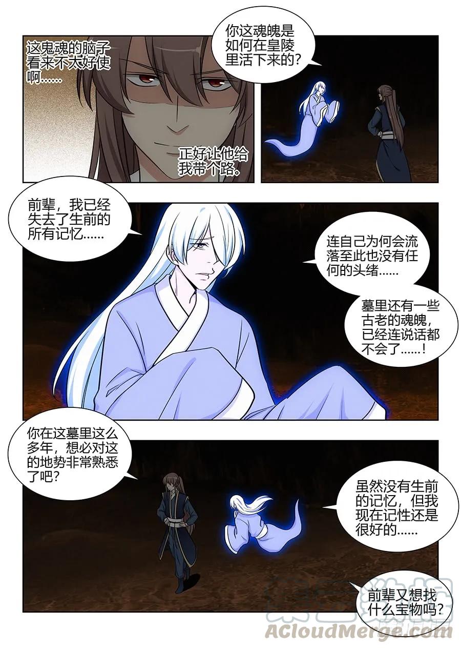097扫荡皇陵2